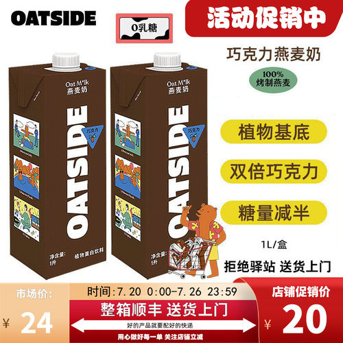 巧克力口味燕麦奶低糖纯植物基