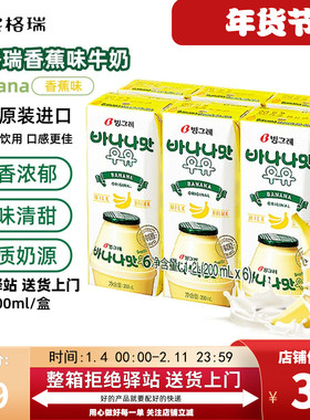 【200ml】宾格瑞香蕉味牛奶韩国原装进口牛奶果味牛奶早餐奶