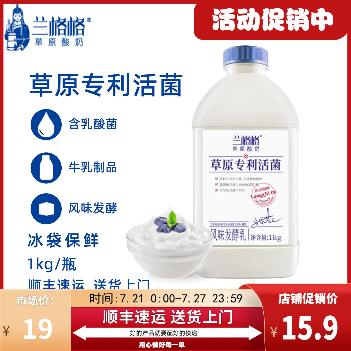 1大瓶-草原专利活菌酸奶风味发酵