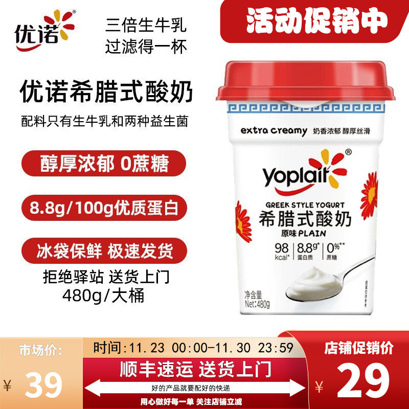 【480g大桶装】优诺希腊式酸奶
