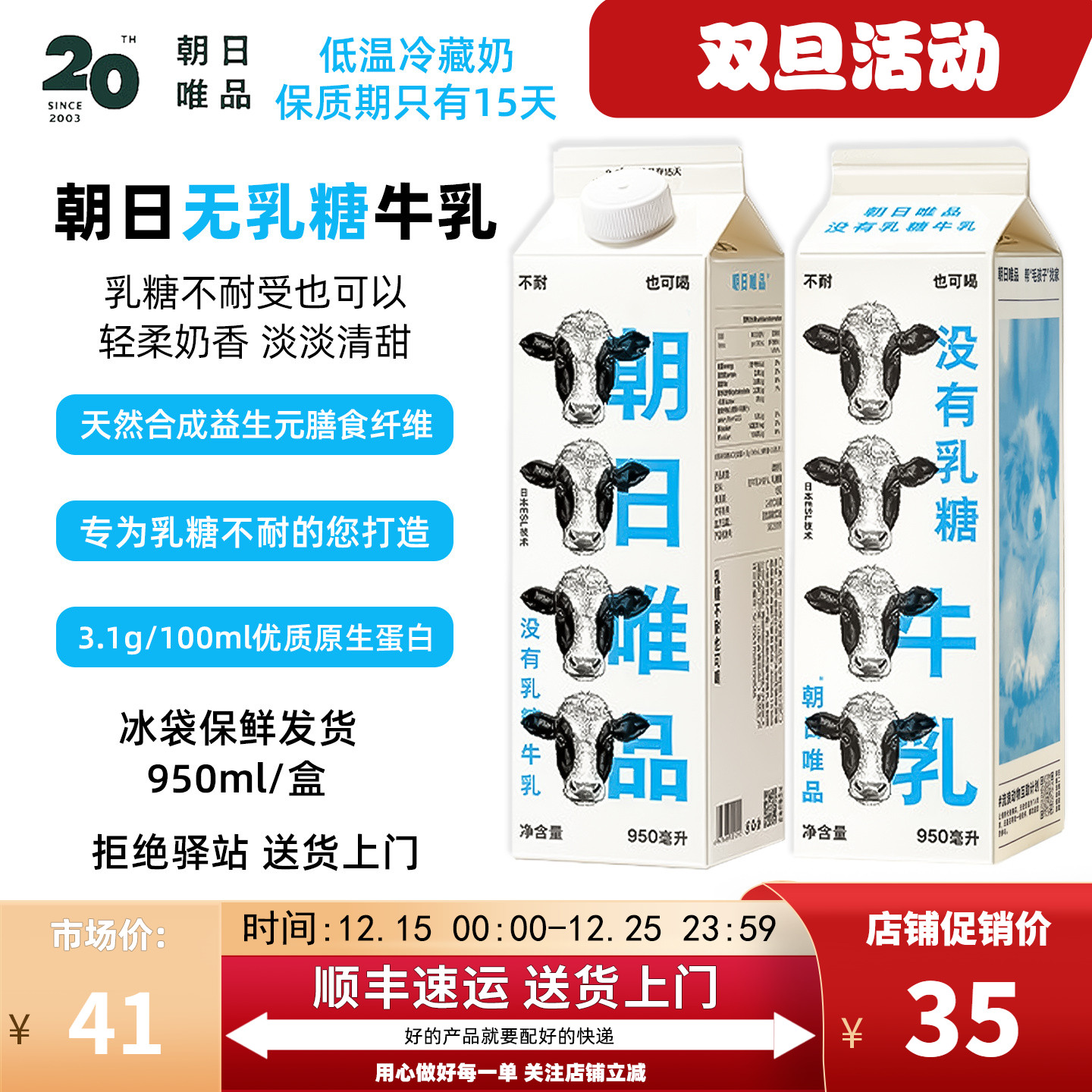 朝日唯品没有乳糖牛乳0乳糖