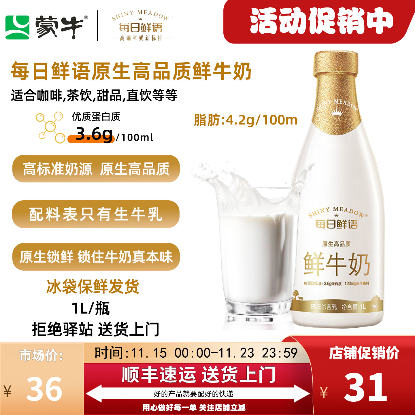 蒙牛每日鲜语原生高品质鲜牛奶