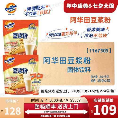 阿华田原味豆浆粉30g*12包/袋
