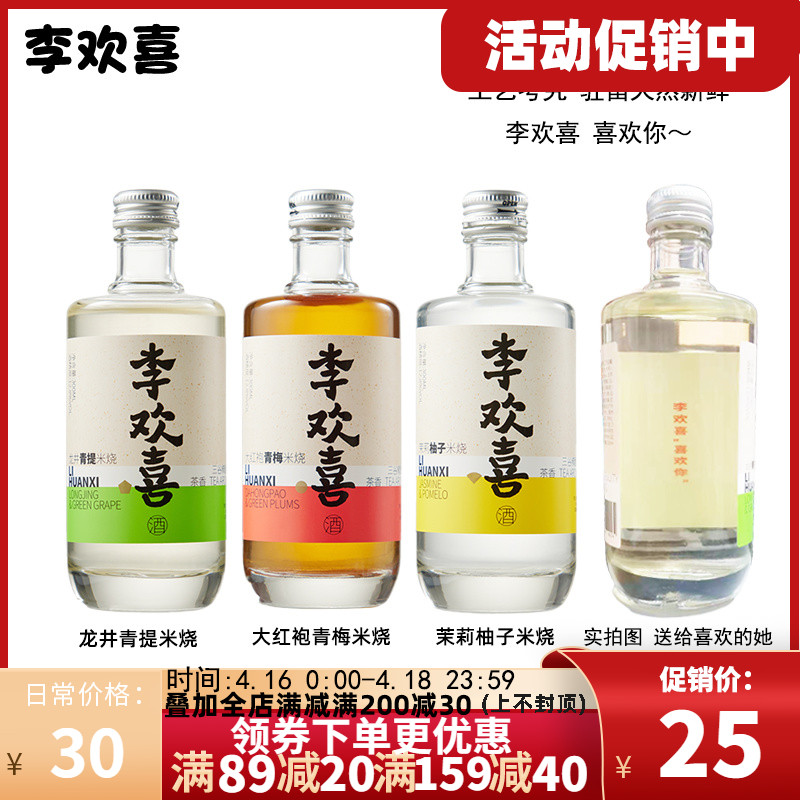 李欢喜果酒米烧低度微醺