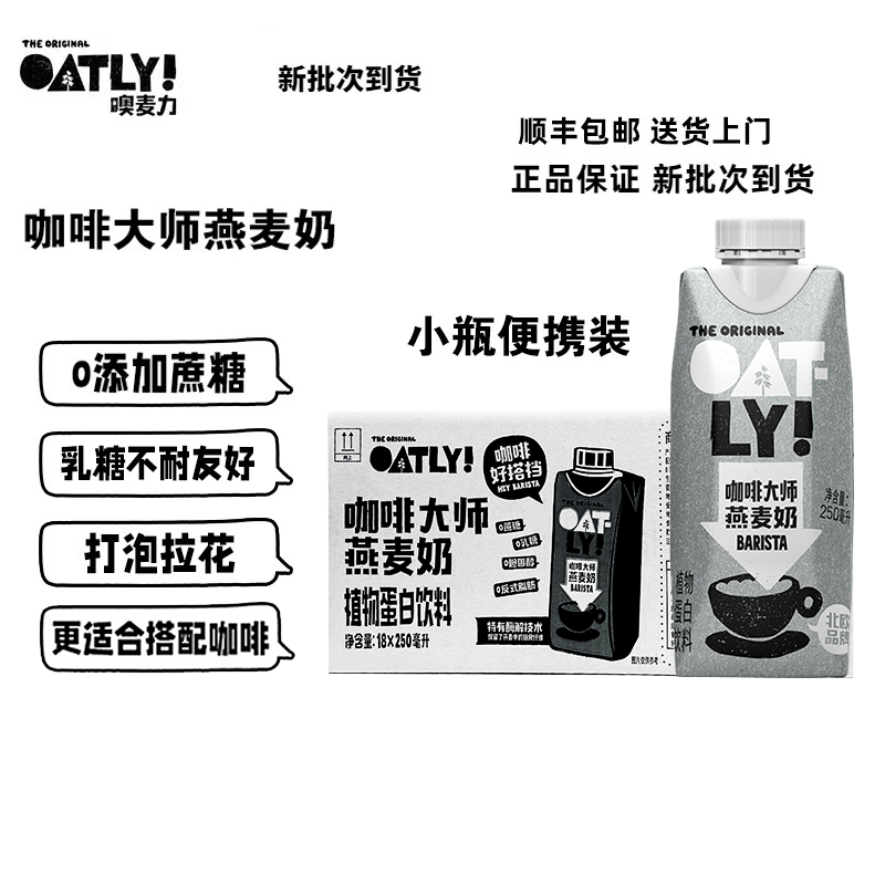 Oatly燕麦奶咖啡大师拿铁