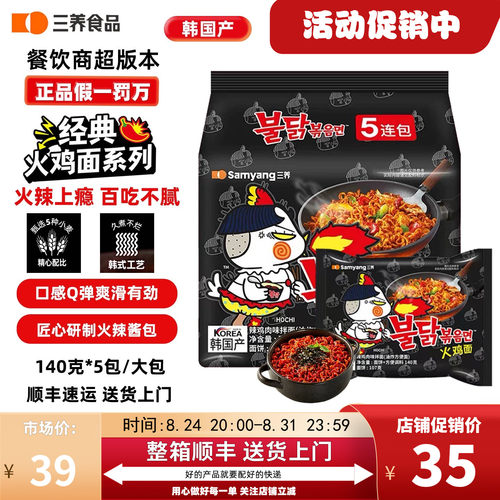 三养samyang辣鸡肉味拌面