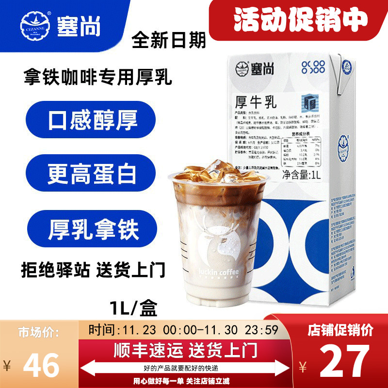 塞尚厚牛乳厚乳拿铁咖啡奶茶专用