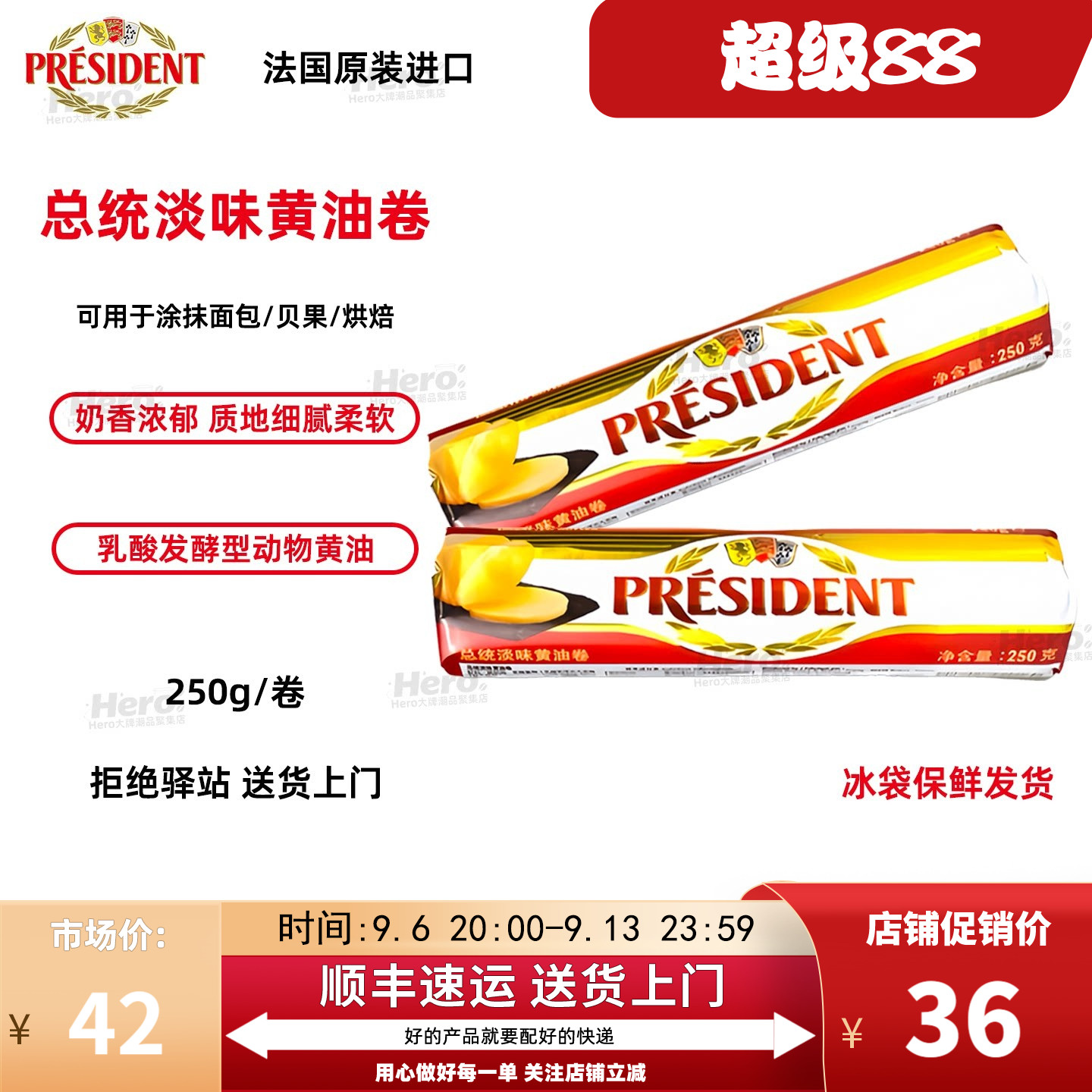 【250g】总统淡味黄油卷进口发酵黄油家用面包蛋糕曲奇烘焙原料