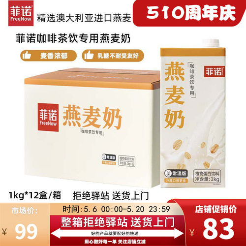 【整箱12盒】菲诺燕麦奶咖啡茶饮