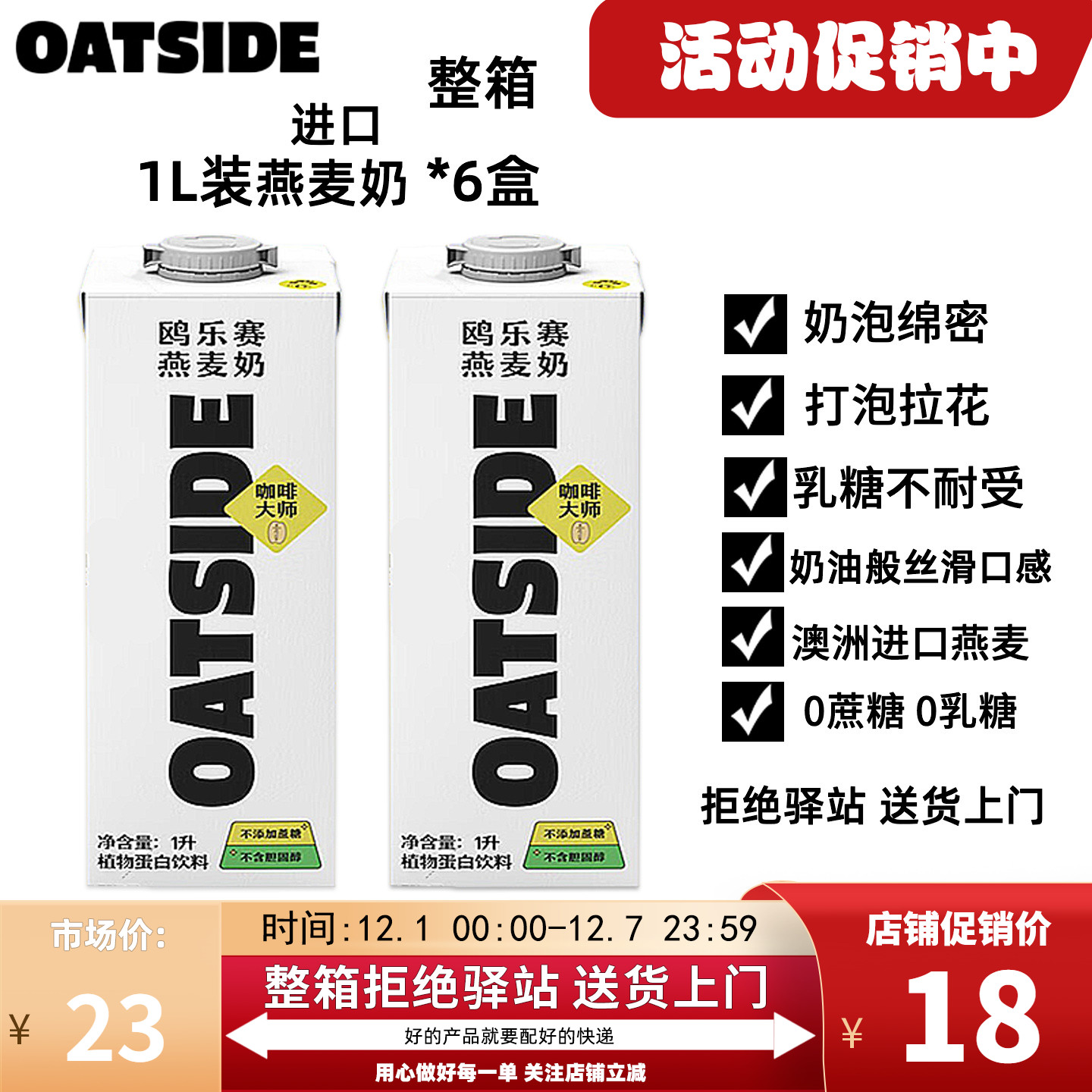 【1L】OATSIDE进口燕麦奶咖啡大师燕麦奶谷物奶0乳糖植物基拿铁 - 封面