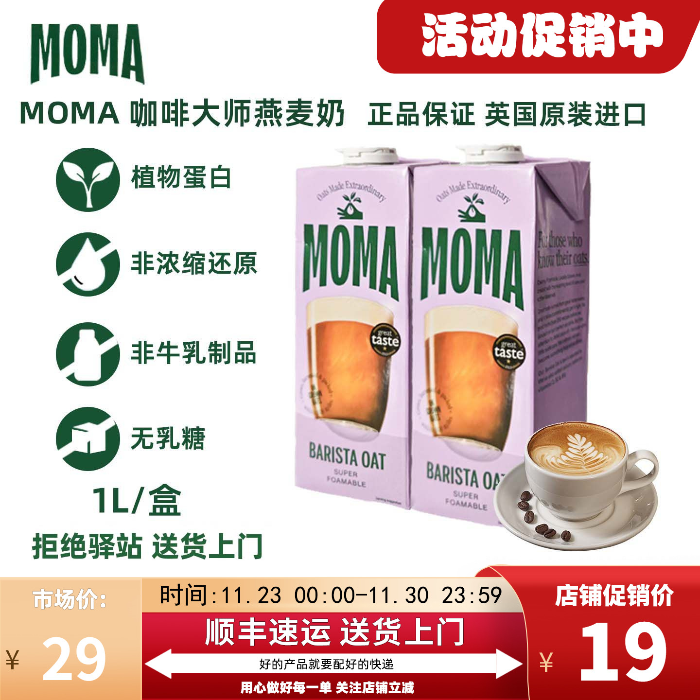 MOMA燕麦奶英国进口咖啡大师1L