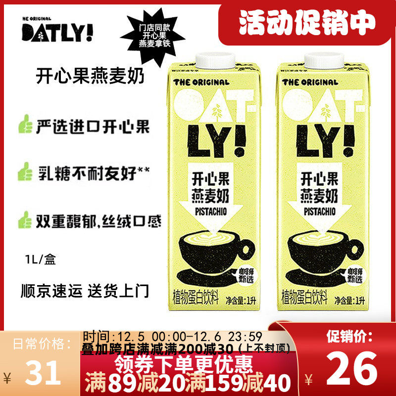 【1L装】OATLY新款开心果燕麦奶咖啡大师燕麦拿铁咖啡伴侣植物奶