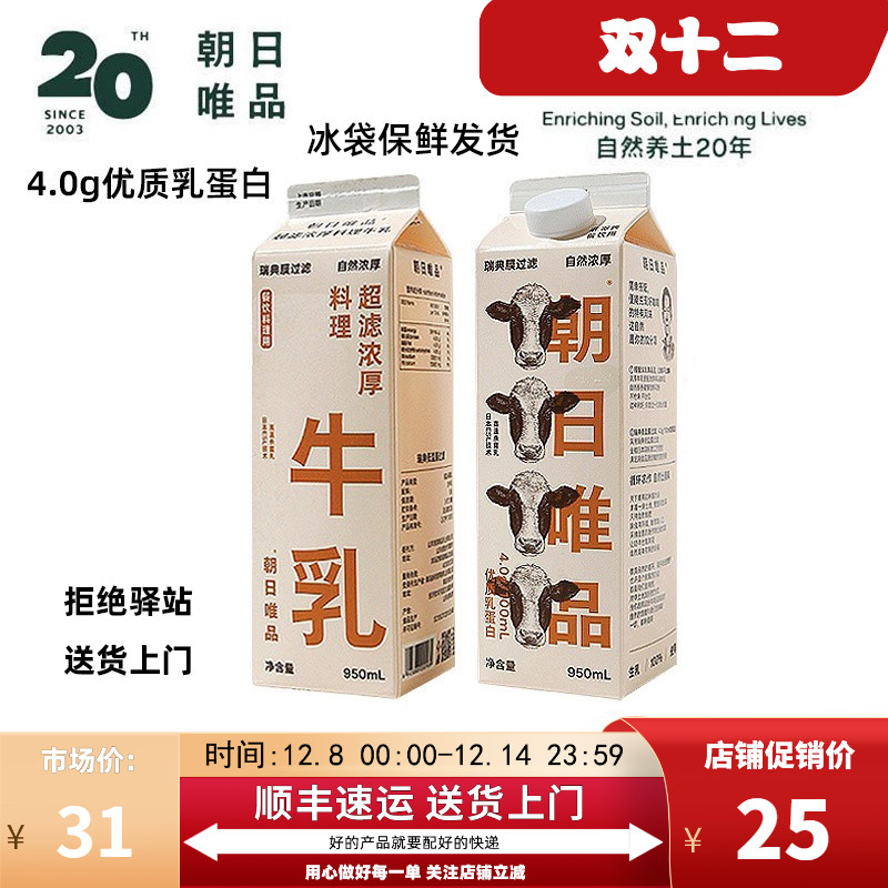 朝日唯品生牛乳超滤浓郁4.0g