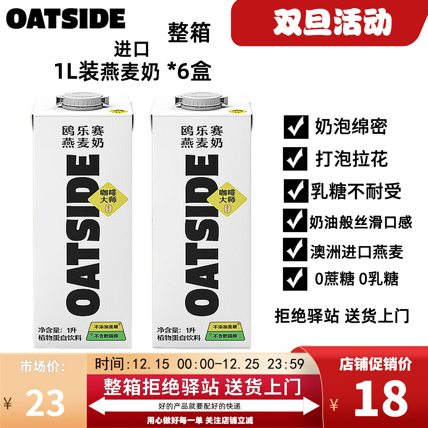 OATSIDE进口燕麦奶咖啡大师奶