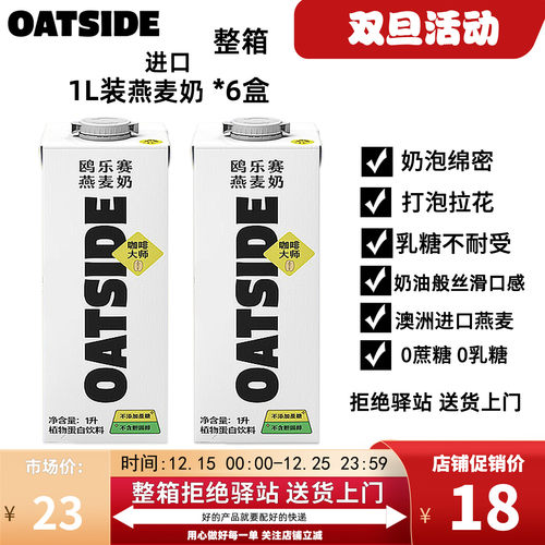 OATSIDE进口燕麦奶咖啡大师奶