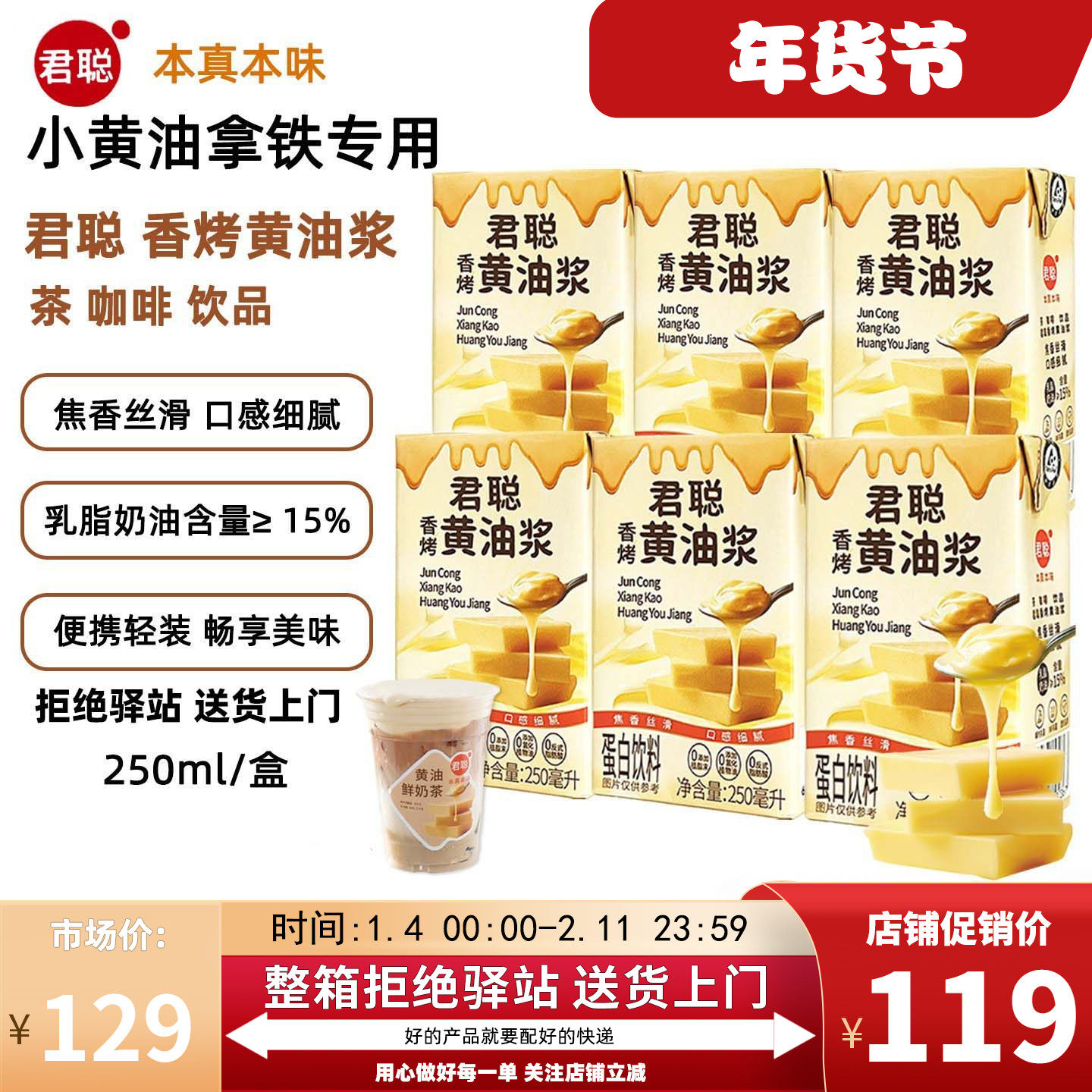 【250ml】君聪香烤黄油浆黄油牛乳厚乳拿铁美式奶茶咖啡热销拿铁,咖啡/麦片/冲饮,调制乳（风味奶）,淘宝优惠券,粉丝福利购,淘宝优惠卷