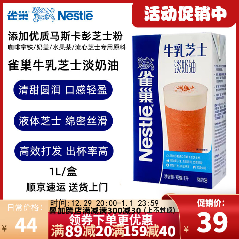 【1L】雀巢牛乳芝士淡奶油咸奶酪商用咖啡奶茶饮品高效打发即食1L