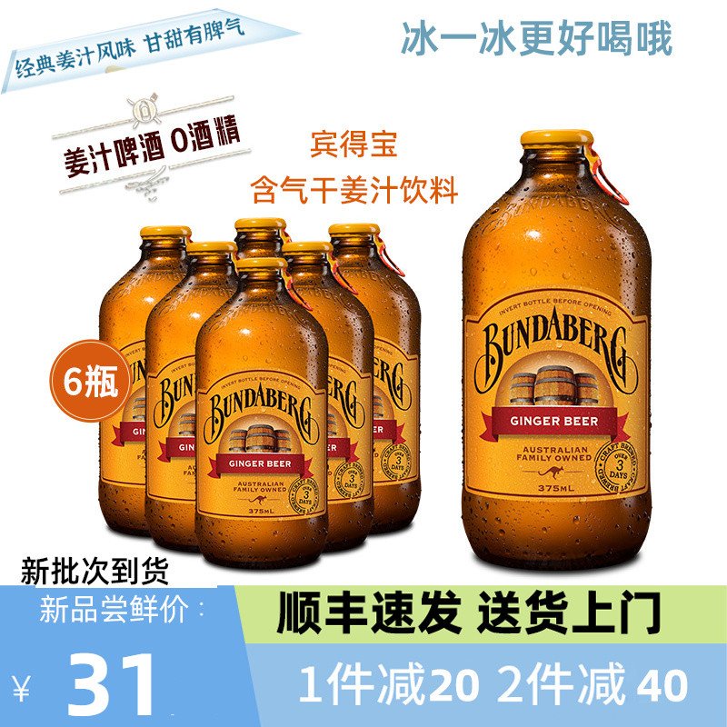 6瓶宾得宝bundaberg澳洲进口姜汁青柠汽水啤酒无酒精气泡水饮料 咖啡/麦片/冲饮 碳酸饮料 原图主图