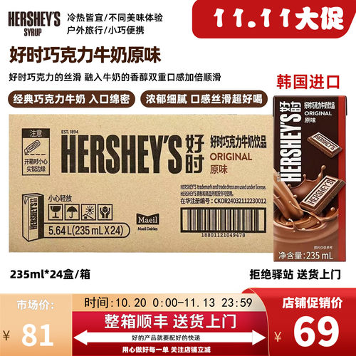 整箱好时进口巧克力牛奶235ml