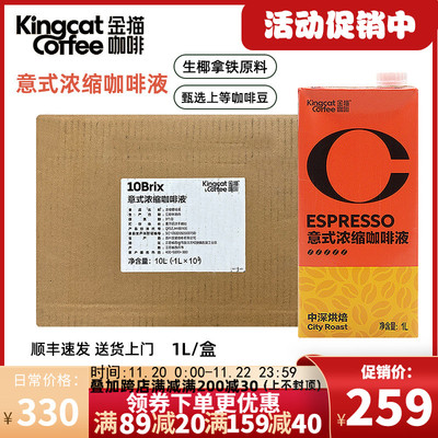 【整箱】金猫咖啡意式浓缩咖啡液中深烘焙咖啡店奶茶生椰拿铁1L