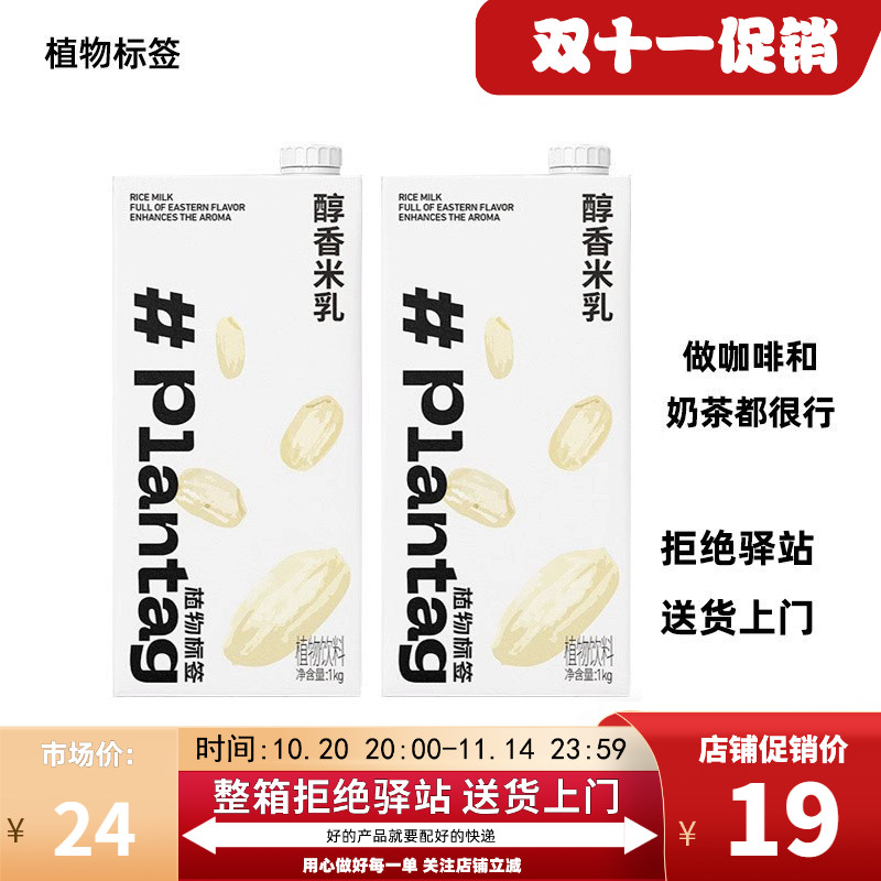 植物标签醇香米乳1L库迪米乳拿铁
