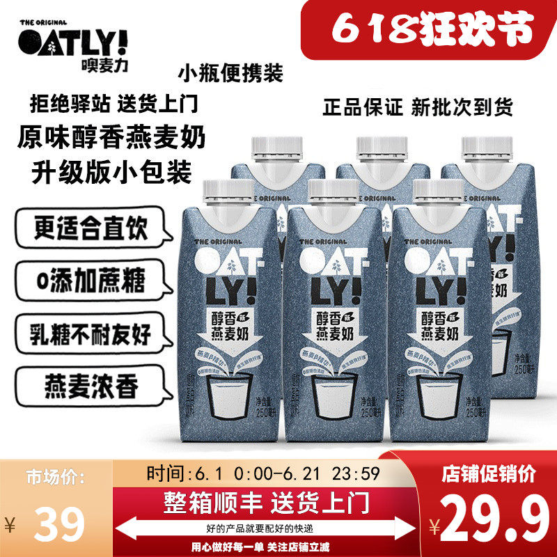 【250ml*6】oatly咖啡大师燕麦奶原味醇香燕麦奶便携装自制拿铁