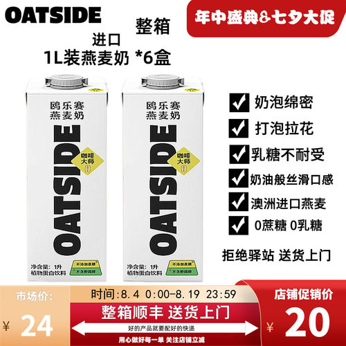 OATSIDE进口燕麦奶咖啡大师奶