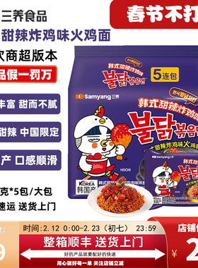 【5连包】samyang三养韩式甜辣炸鸡味鸡面方便面泡面干拌面速食