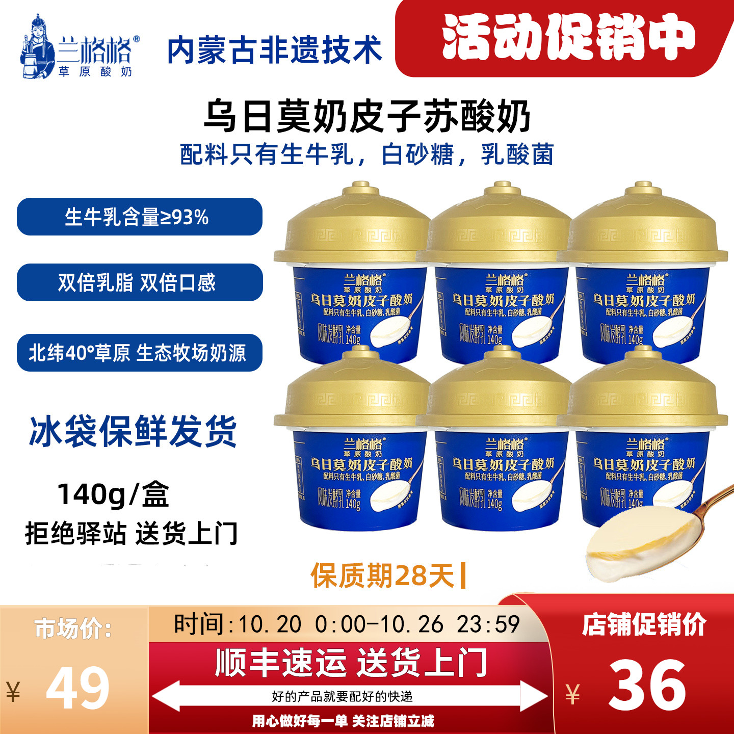 【6盒】兰格格乌日莫奶皮子酸奶草原酸奶低温原味酸牛奶顺丰140g