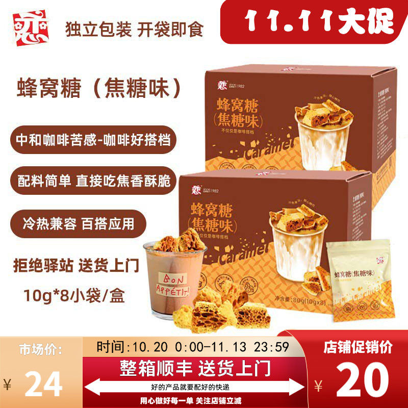 【8小袋/盒】恋牌蜂窝糖焦糖味焦糖块黑咖啡拿铁咖啡伴侣专用方糖