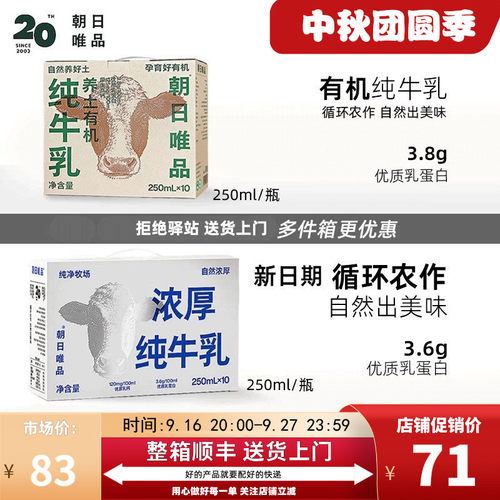 有机循环农作纯牛乳朝日唯品