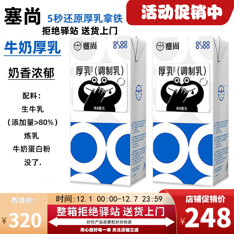 【整箱】塞尚厚乳厚乳牛奶咖啡伴侣奶茶店烘焙专用调饮商用1L装