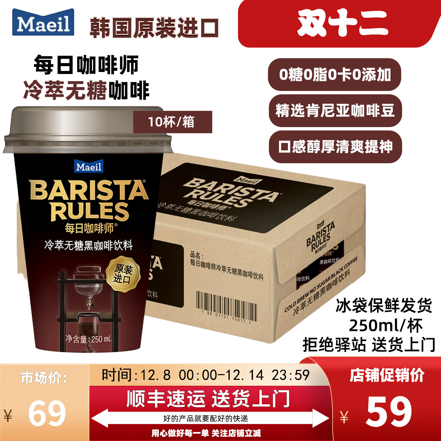 【整箱10杯】每日咖啡师冷萃无糖黑咖啡0糖0脂0卡韩国原装进口