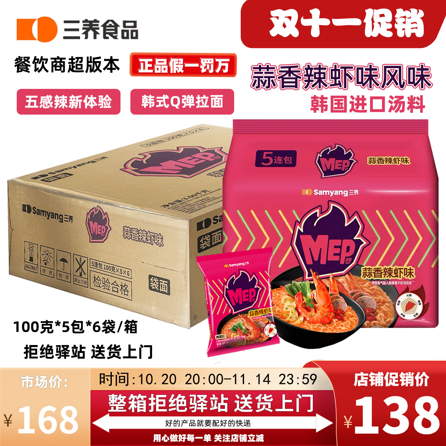 【整箱6大包】三养sangyangMEP蒜香辣虾味汤面速食拉面泡面夜宵