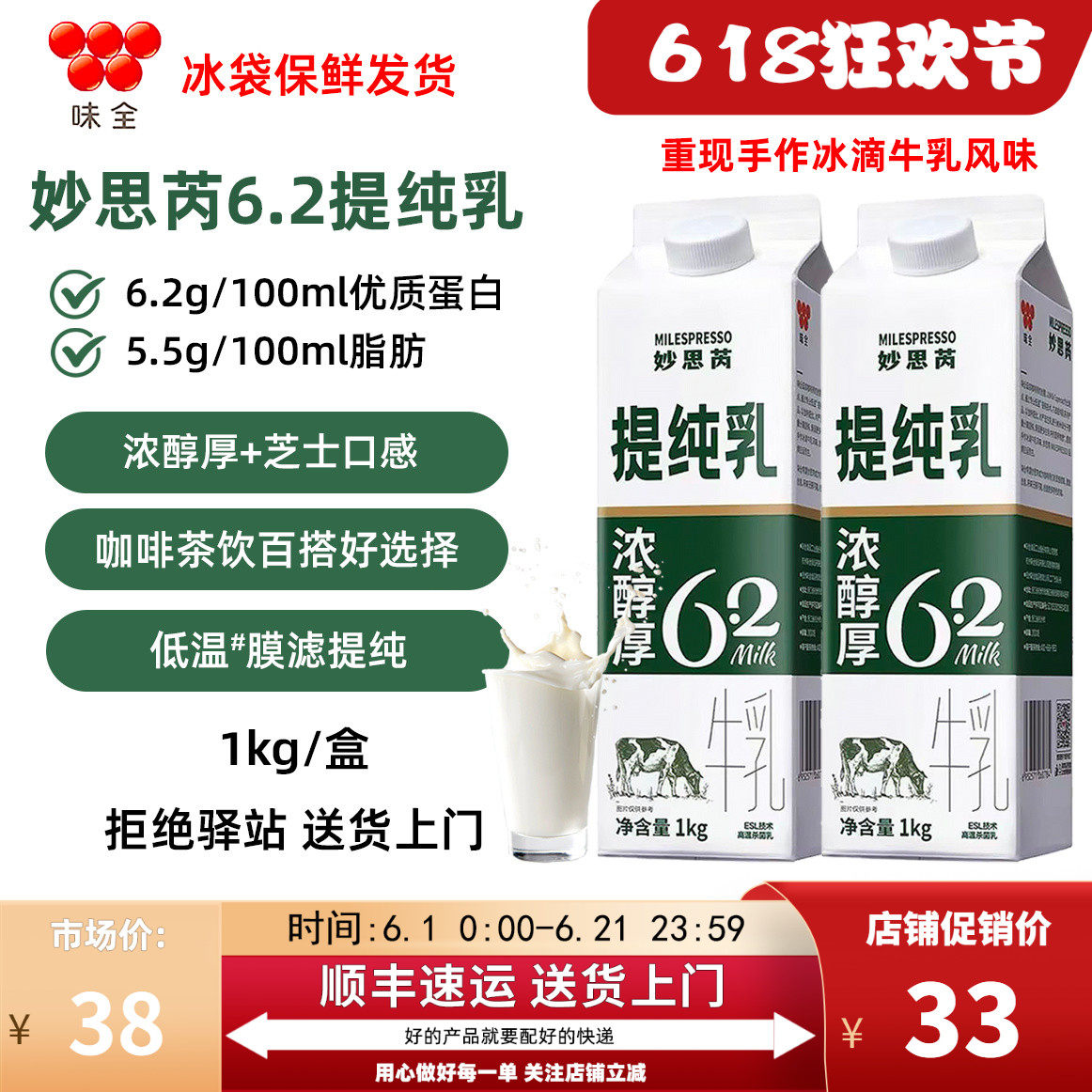 【1kg】味全妙思芮6.2提纯乳咖啡茶饮商用纯牛乳鲜奶拿铁冷藏奶