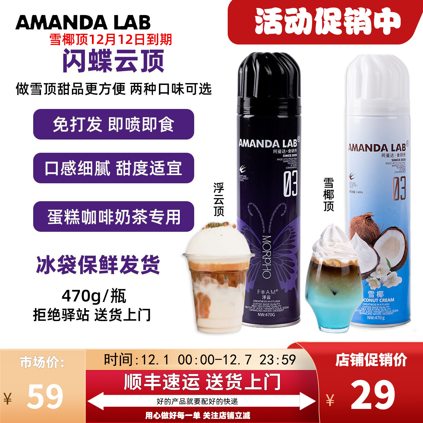 闪蝶雪椰喷射奶盖470g顺丰发