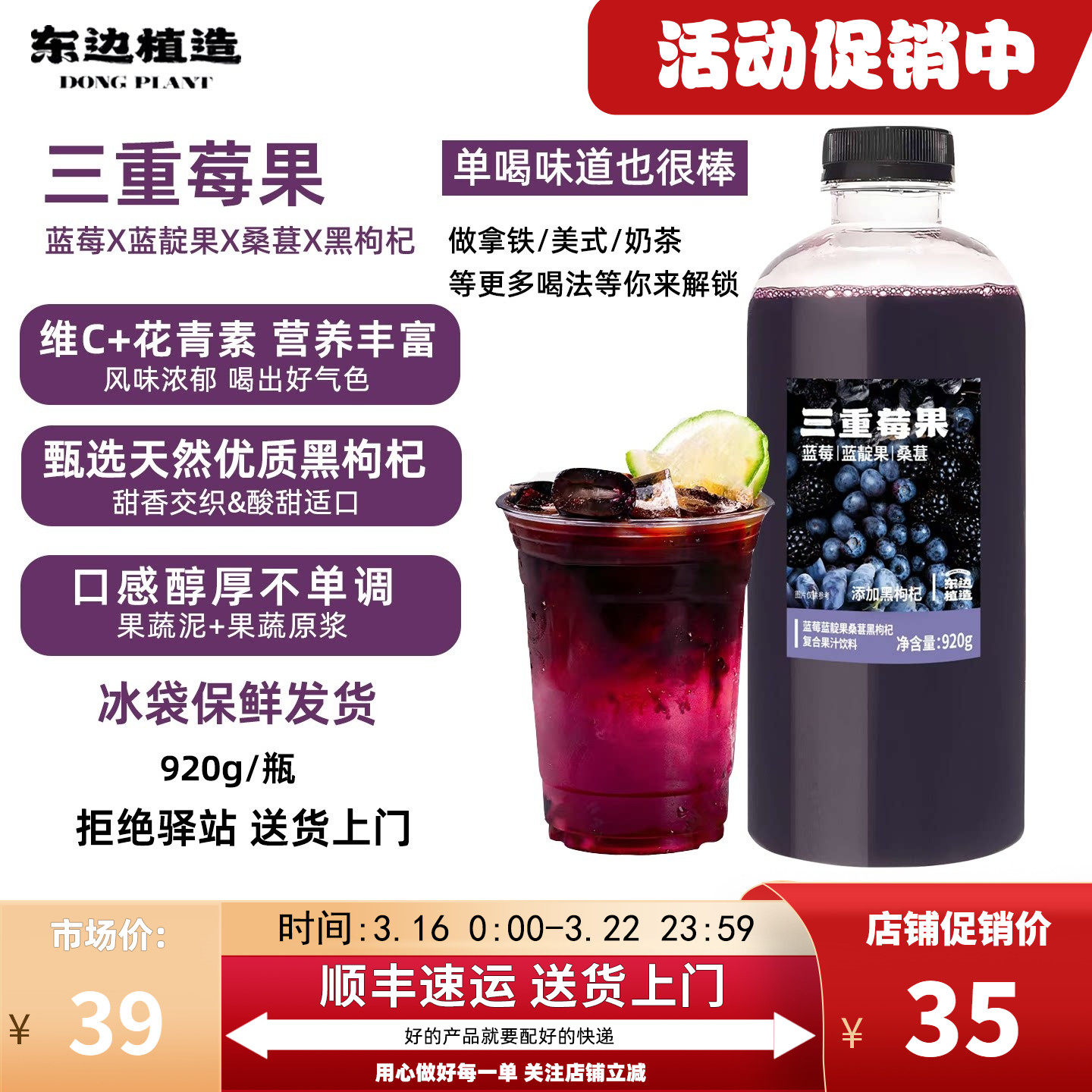 【920g】东边植造蓝莓蓝靛果桑葚黑枸杞复合果汁奶茶专用920g