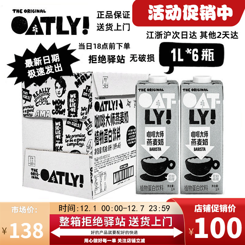 oatly咖啡大师燕麦奶整箱