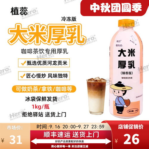 植蕊大米厚牛乳冷冻版拿铁醇香