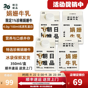朝日唯品娟姍牛乳冷藏鮮牛奶低溫奶健康營養純牛奶順豐 350ml
