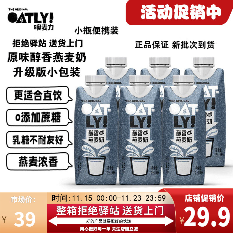 oatly原味醇香燕麦奶小包装