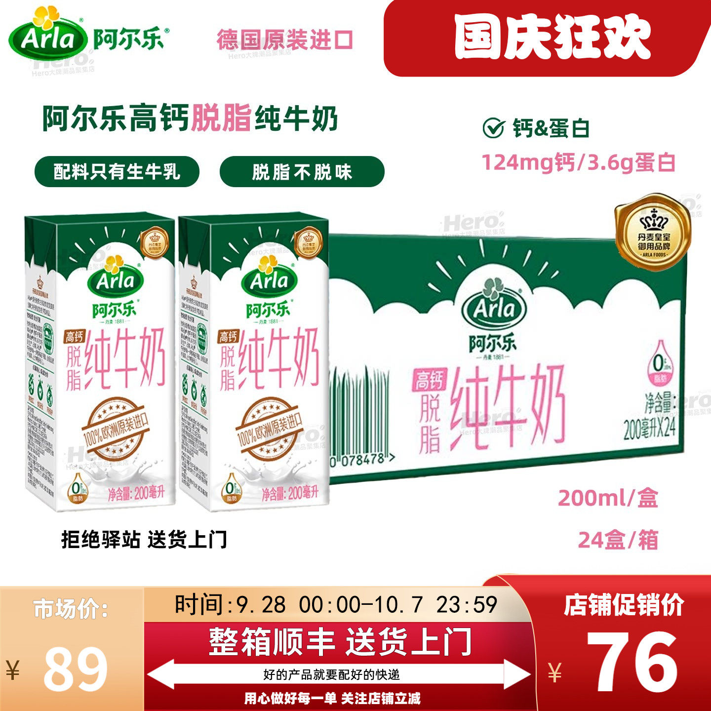 阿尔乐脱脂牛奶3.6g蛋白质200ml图片