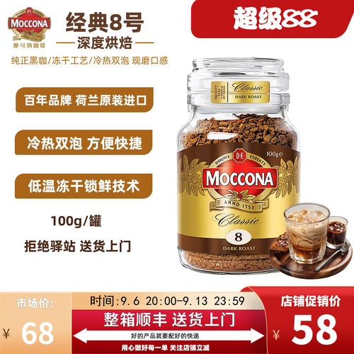 摩可纳8号深度烘焙冻干速溶咖啡