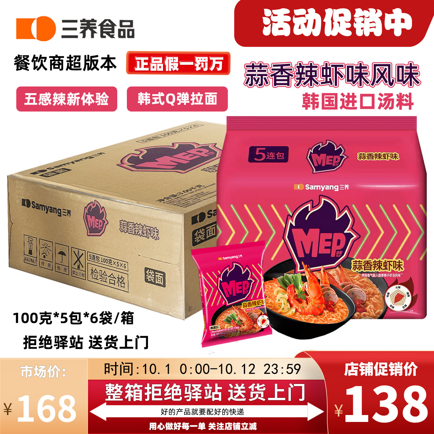 【整箱6大包】三养sangyangMEP蒜香辣虾味汤面速食拉面泡面夜宵