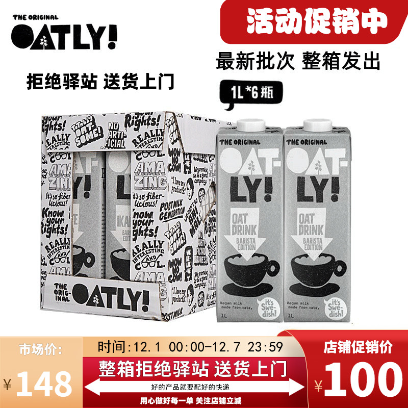 oatly咖啡大师燕麦奶整箱