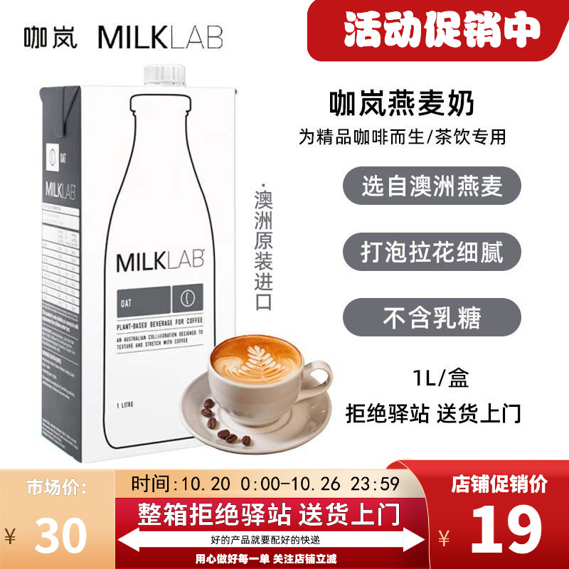 咖岚进口燕麦奶咖啡伴侣拉花奶