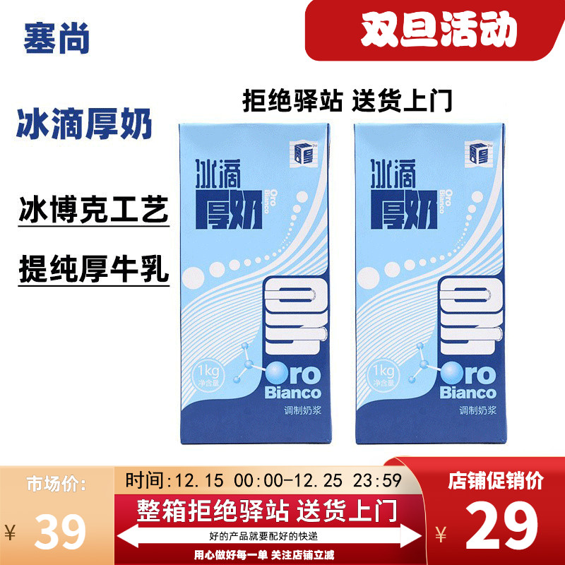 塞尚冰滴厚奶冰咖欧必客厚牛乳1L