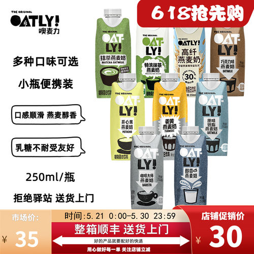 【组合装】OATLY小包装咖啡大师开心果原味醇香巧克力燕麦奶250ml