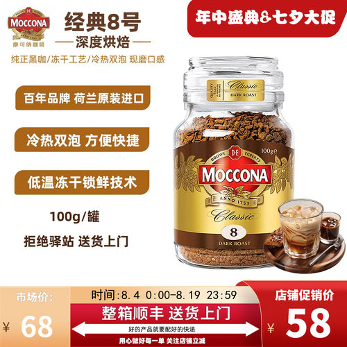 摩可纳8号深度烘焙冻干速溶咖啡