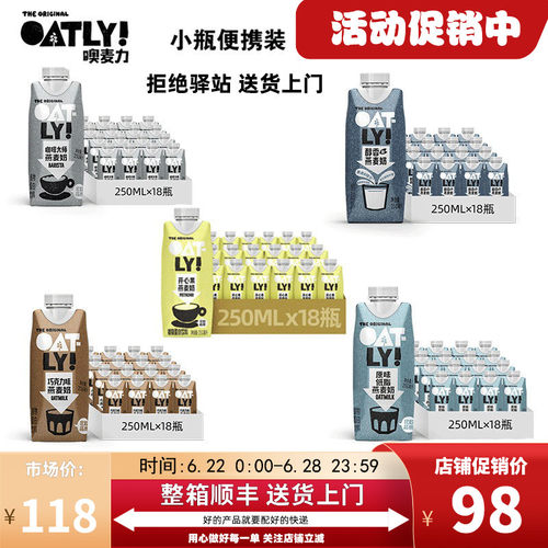 oatly小包装燕麦奶咖啡大师
